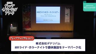 ナレッジキャピタル部門 近畿経済産業局長賞