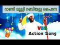 Rani Mulli Rabiyalla Hyna | VBS Action Song