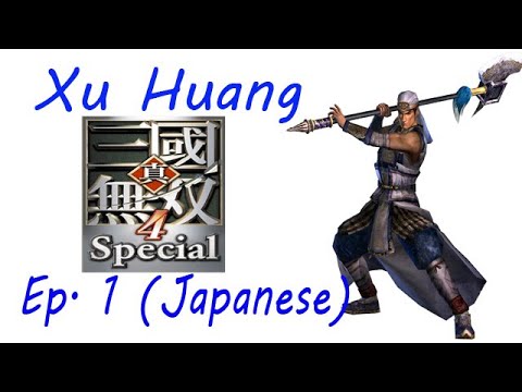 Shin Sangoku Musou 4 Xu Huang Ep. 1 Chapter 1 - Battle Of Guan Du (Jap. Ver)