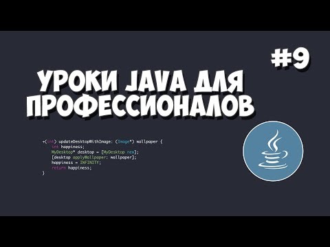 Уроки Java для профессионалов 1 Программирование на Java