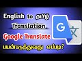 How To Use Google Translate App In Tamil Tamil To English Translation App Seenu Tech Tamil