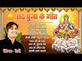 Singer Devi Chhath Puja Geet 2023 || #Sing for the Goddess || Nonstop Chhath Puja Ke Geet