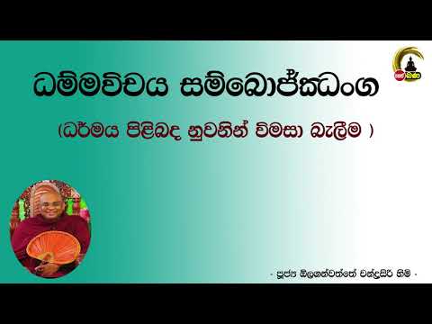 Olaganwaththe Chandrasiri Thero - 9.30PM BANA ධර්ම දක්ෂිණා 2021/05/24