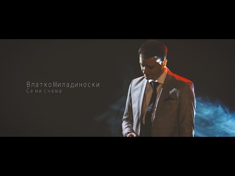 Vlatko Miladinoski - Se mi snema  (Official video 2019)