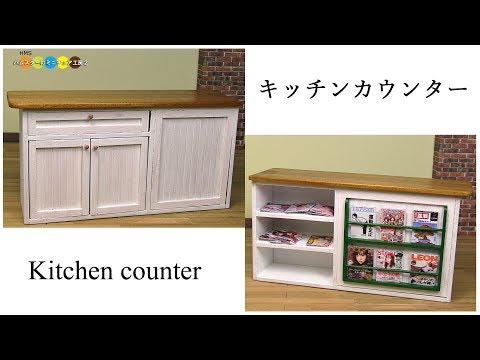 DIY Miniature Kitchen counter　ミニチュアキッチンカウンター作り Video