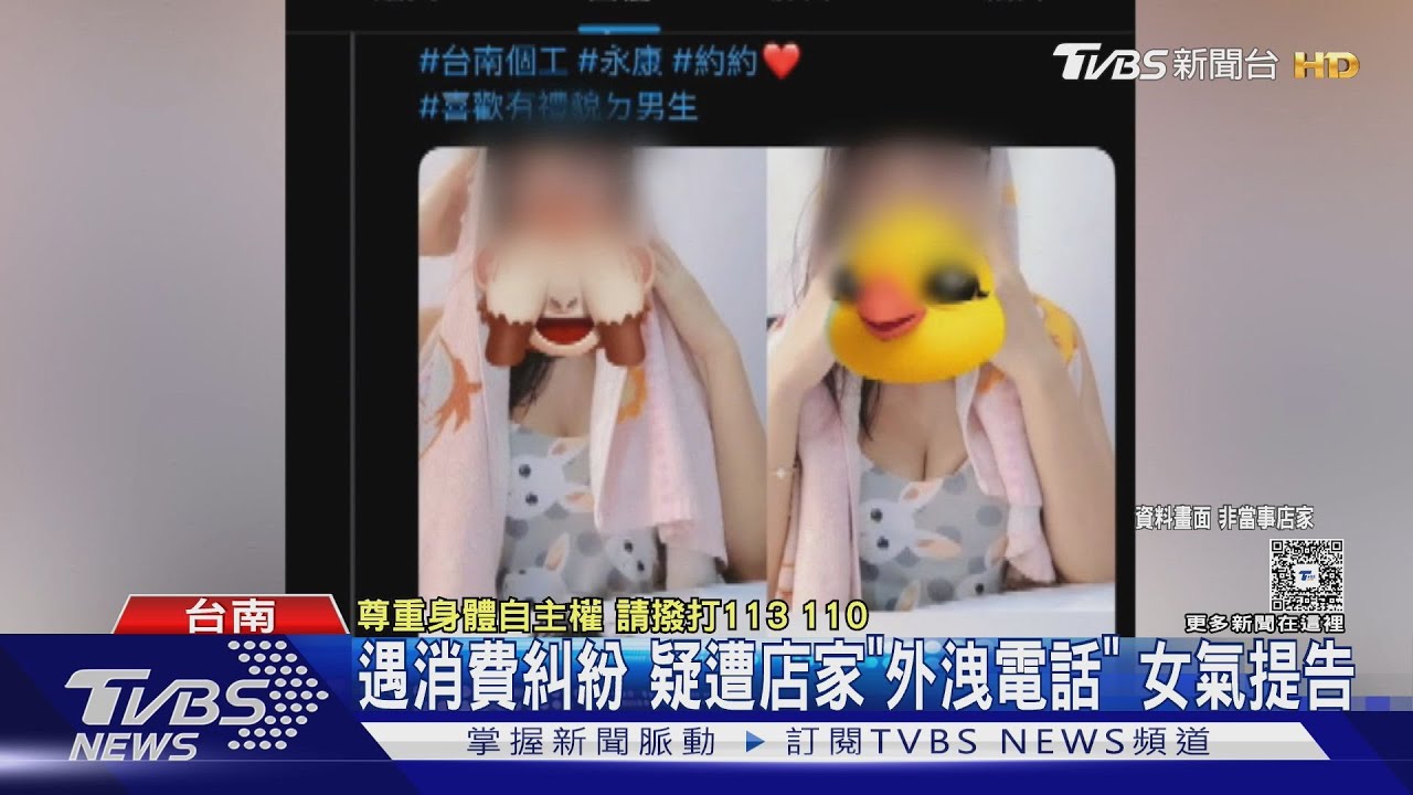 女給一星負評　疑遭店家「外洩電話」貼色情文章　氣提告