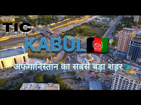 Kabul City | Ek Itihaasik Shahar | Afghanistan Ki Rajdhani Ki Kahani 🔥| TIC