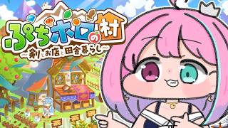 姫森ルーナ - 【 ぷちホロの村 】どんなゲームか遊んでみるのら！！！🪓(・o・🍬)【姫森ルーナ/ホロライブ】