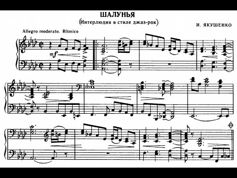 Игорь Якушенко / Igor Yakushenko: Шалунья - интерлюдия в стиле джаз-рок (Naughty Girl)