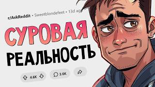 К какой правде мир не готов?