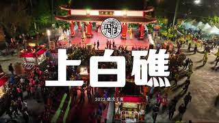 東京之夜－學甲上白礁 0