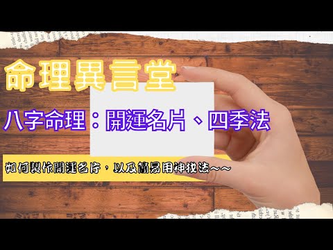 命理名片