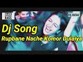Dj Rupbane Nache Komor Dulaiya Song | Dj Of Black Bass