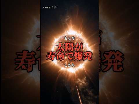 残り8分19秒。太陽が爆発しても気付けない理由 のサムネイル