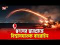 বাহরাইনকে প্রাপ্য বুঝিয়ে দিচ্ছে ইরা