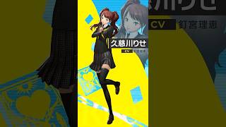 『ペルソナ４ リバイバル』久慈川りせ（CV.釘宮理恵）