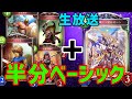 シャドバ ルムマミッション消化配信 3日目 友達いない奴集まれ シャドバ実況動画まとめ速報 シャドバ ルムマミッション消化配信 3日目 友達いない奴集まれ シャドバ実況動画まとめ速報