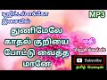 Thuni Meley Kathal Kuriyai Tamil Song With Digital Music Use