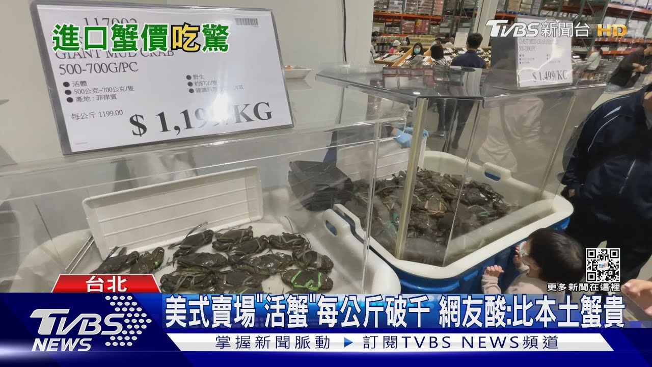 美式賣場「活蟹」每公斤破千 網友酸:比本土蟹貴