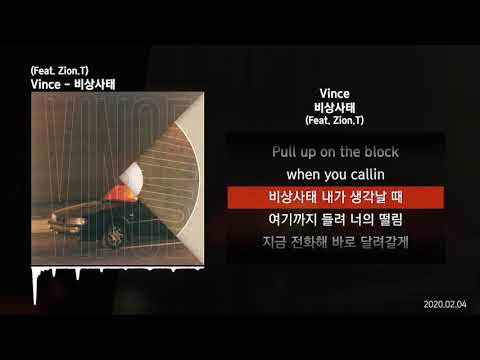 Vince - 비상사태(EMERGENCY) (Feat. Zion.T)ㅣLyrics/가사