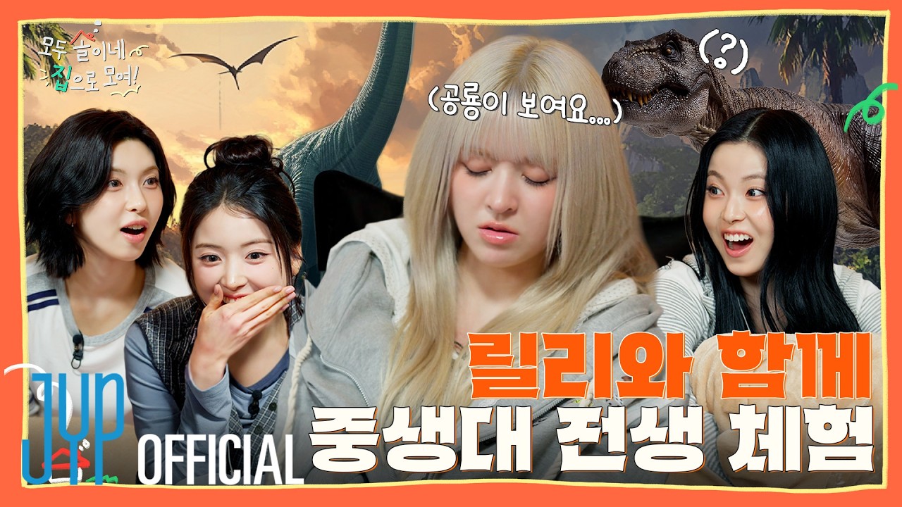 이 전생, 레벨이 다릅니다🫢 | 모두 솔이네 집으로 모여! EP.2 | PICK NMIXX