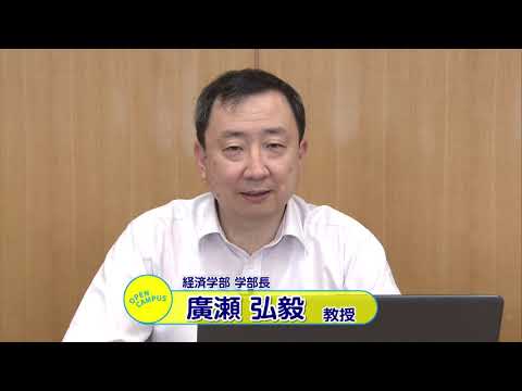 【福井県立大学】経済学・経営学とは何だろうか