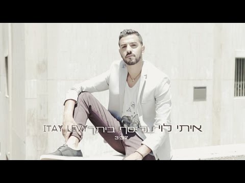 Video thumbnail for Al Saf Beytech - על סף ביתך