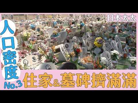 日本太太好吃驚