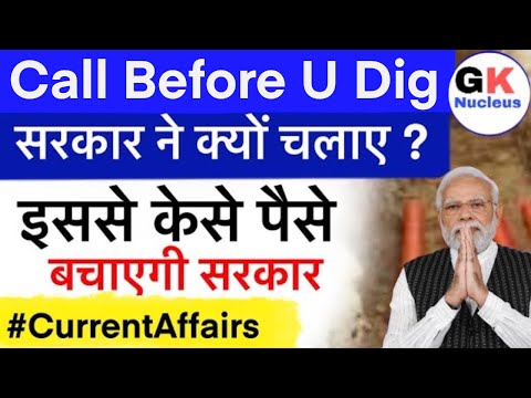 CBuD | Call Before U Dig App | Government Apps | #currentaffairs #gknucleus #upsc #sarkarinaukri