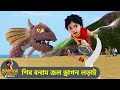 শিব বনাম জল ড্রাগন লড়াই Shiva Vs Water Dragon Fight শি�