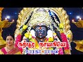 Karpura Nayagiye கற்பூர நாயகியே Saradha Raaghav