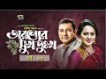Drama Serial | Aronner Sukh Dukkho | Ep 03 | Afzal Hossain | Suborna Mustafa | Tauquir | Tareen