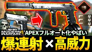 【CoD:MW4】新作MW4のサブ最強武器はコレだ！！？ハンドガン『.50GS』のApexフルオート化がやばい！連続ヘッドショットが最高すぎる【GSマグナ】