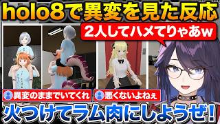 holo8初プレイで37パターンの異変を見たkson反応まとめ【ホロライブ/kson/天音かなた/角巻わため/桐生ココ】
