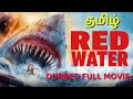 Red Water 2021 Tamil Dubbed Full Movie - தமிழ்