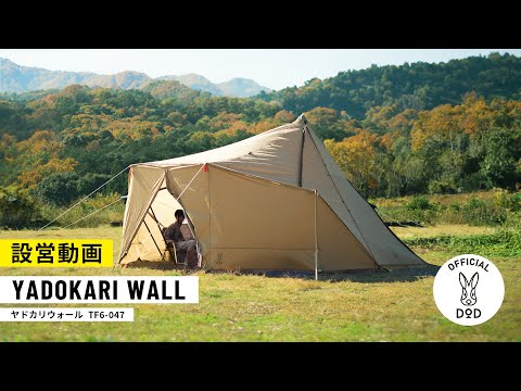 ヤドカリウォール（タン） TF6-047-TN | DOD（ディーオーディー）公式