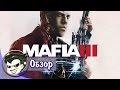 Видеообзор Mafia 3 от Jakir Channel