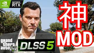 GTA5最後の神MODを紹介します(GTA6発売直前)