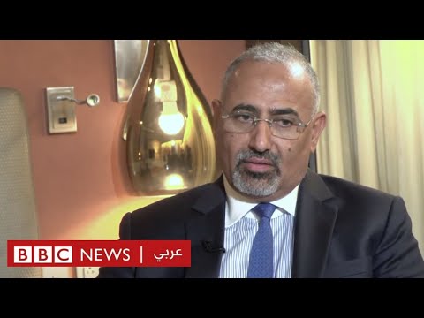 ما الذي فعلته السعودية والحوثيون لجنوب اليمن؟ عيدروس الزبيدي يتحدث ل بي بي سي