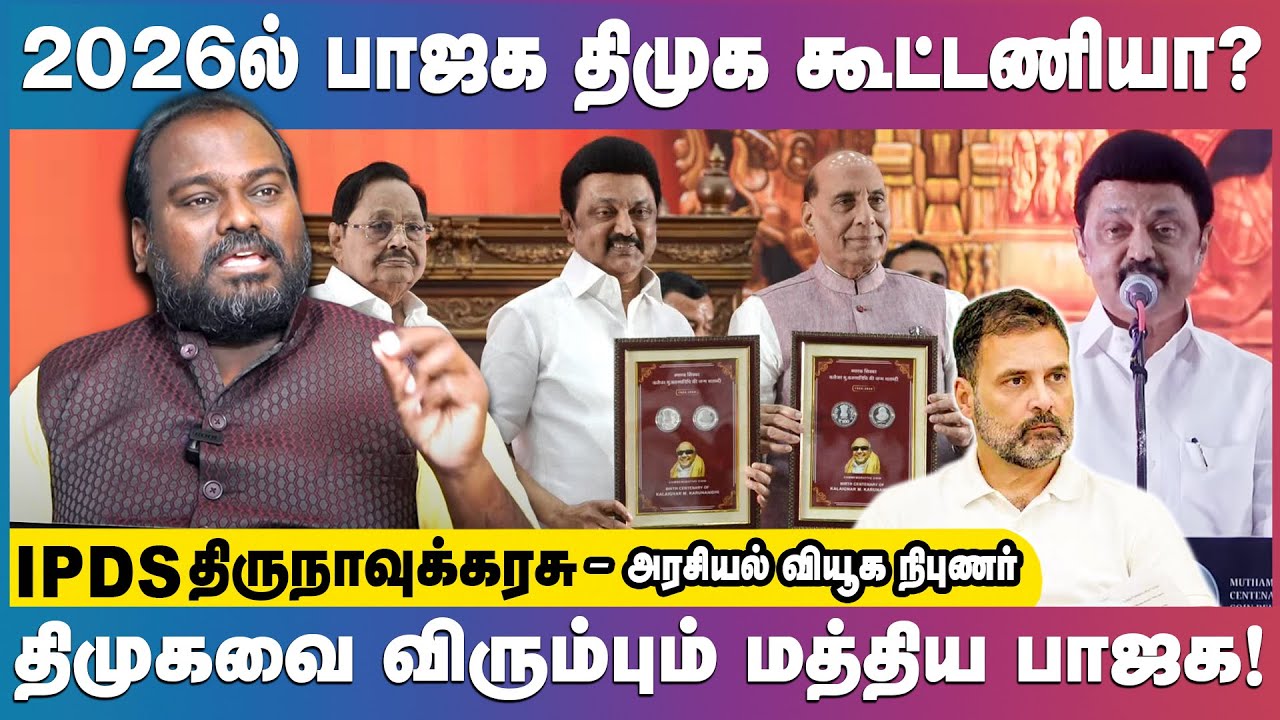 Welcome Modi என்பது திமுக நாடகம்! | IPDS Thirunavukkarasu
