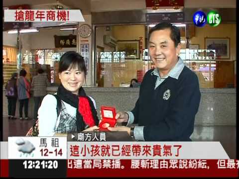 瞄準龍年商機! 廟宇祈福送好康