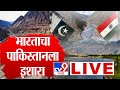 PahalgamTerrorist Attack LIVE Update India Vs Pakistan Attari Border Hafiz Saeed Tv9 Marathi