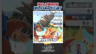 【スマブラSP】ものとして扱われているかわいそうなキャラ/ファイター三選！ #スマブラsp #友達あるある #あるある #スマブラ #ゆっくり実況 #大乱闘スマッシュブラザーズ #共感 #ゲーム実況