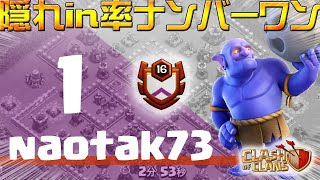 【クラクラ】隠れin率ナンバーワン　～ naotak73 ～　《th12全壊》