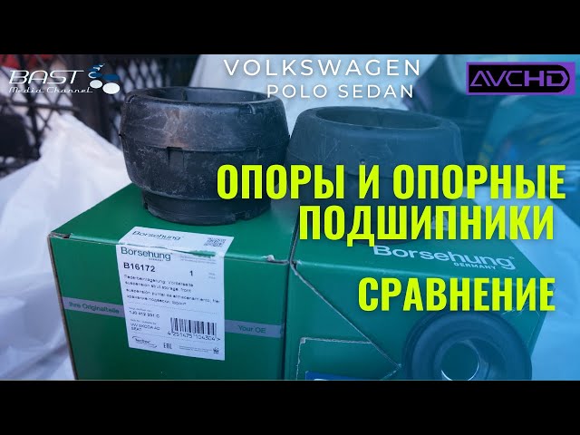 Выбор И Замена Опорного Подшипника На Volkswagen Polo