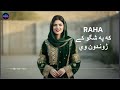 Ka Pa Shigo Ke Jowandon We By RAHA ️ که په شګو کے ژونـدون وي د رها په ښک