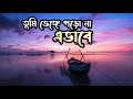 Pritom Hasan - Bhenge Poro Na (Lyrics)