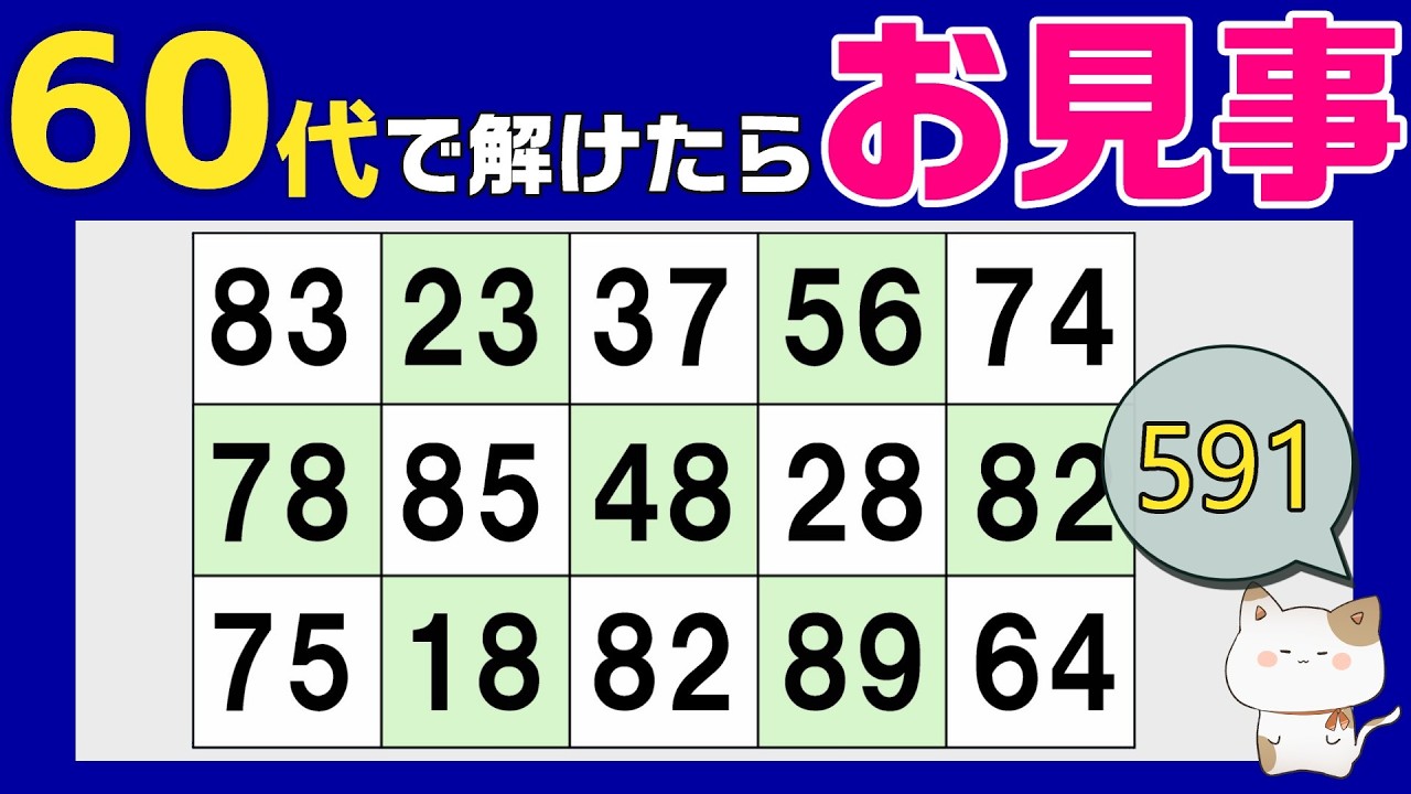 【脳トレくいず】５０代６０代７０代で分かったらお見事！シニア向け数字探しクイズで集中力・注意力の向上を！１つしかない数字さがし、仲間外れの数字探し、無料高齢者向けクイズ、2026年3月31日 #591