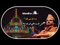 Wo Dil Hi Kya Tere Milne Ki Jo Dua Na Kare Manzil E عشق Amjad Sabri Arifana Kalam