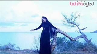 كلمات اغنية الخوف لطيفة